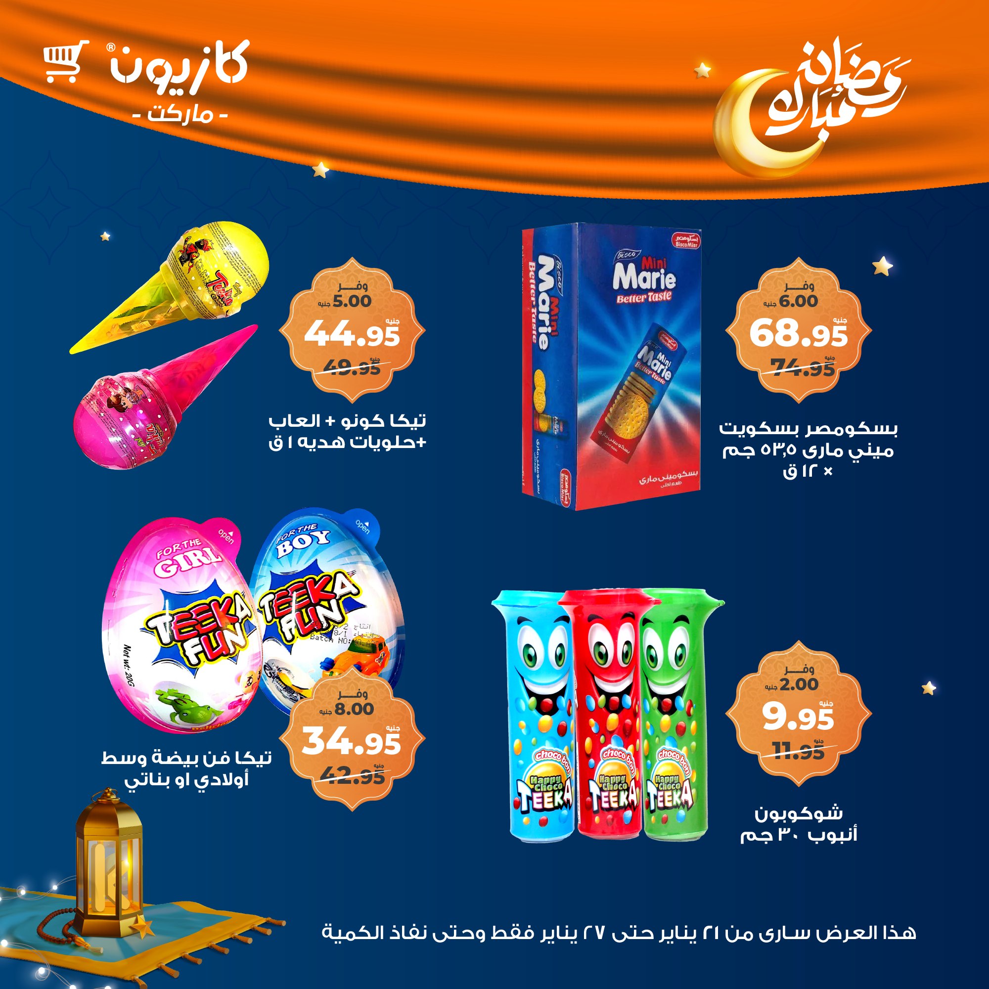 kazyon offers from 22jan to 27jan 2025 عروض كازيون من 22 يناير حتى 27 يناير 2025 صفحة رقم 43